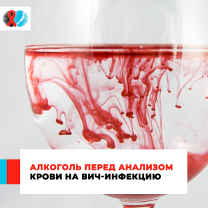 Можно ли перед сдачей крови на вич кушать