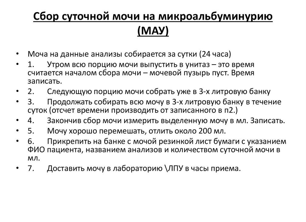 Моча на мау как собирать