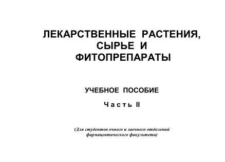 Естественным местом обитания кокковой флоры в организме человека является