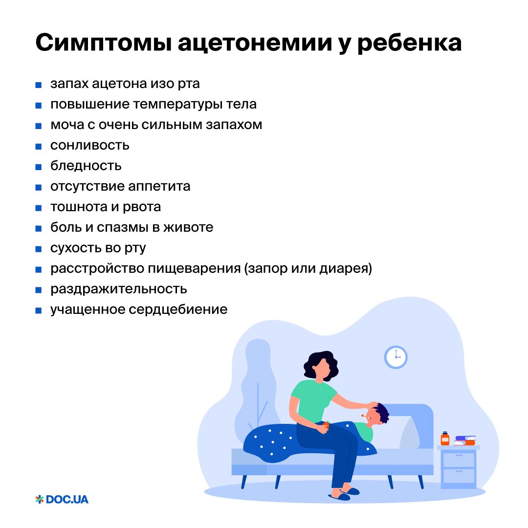 Ацетон в моче у ребенка что это значит