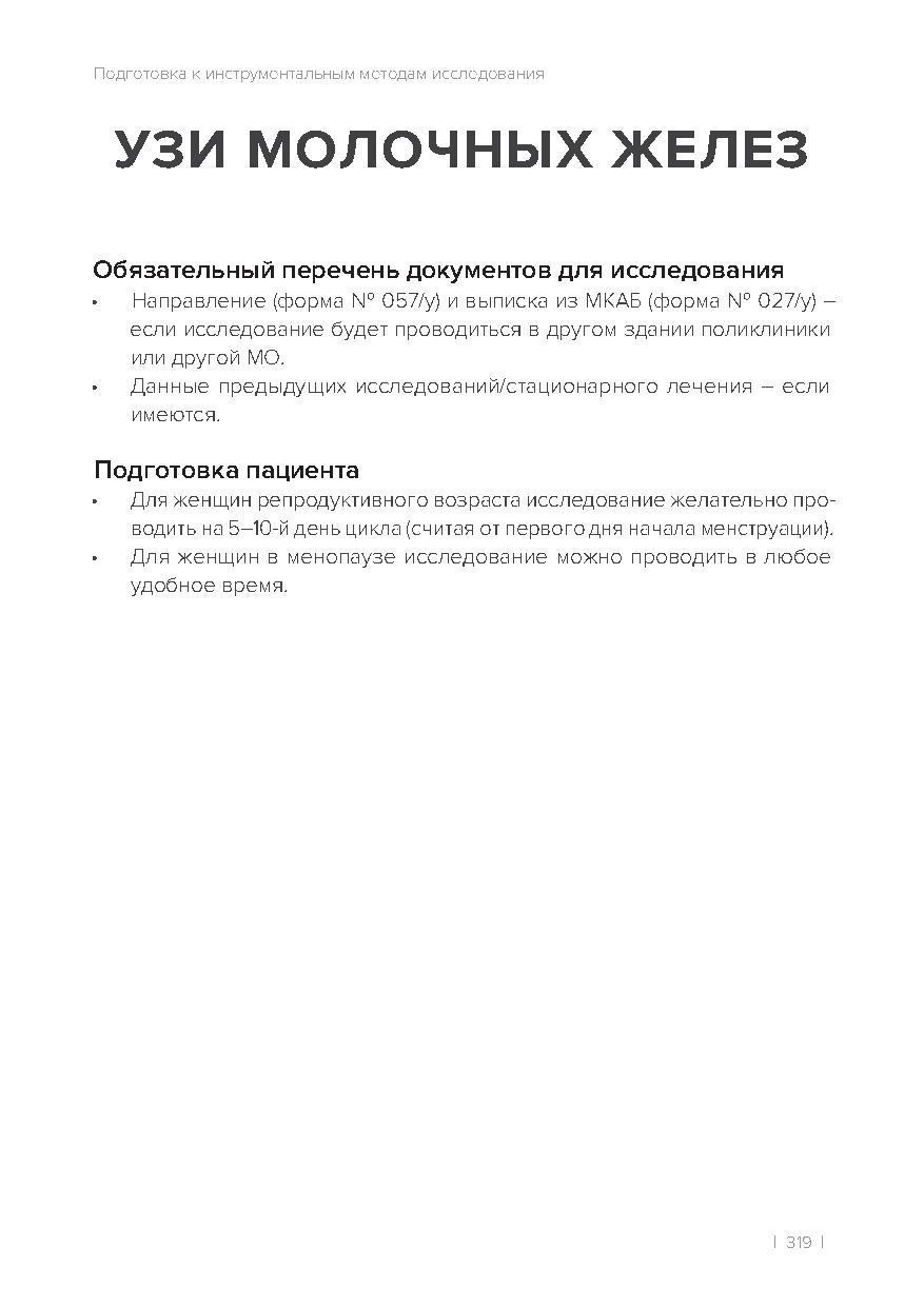 Как подготовиться узи молочных желез