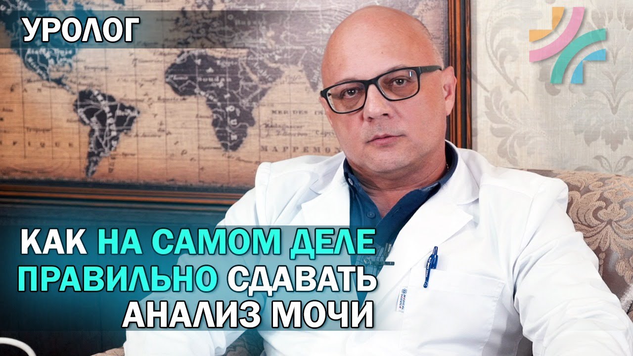 Мау анализ мочи как собирать