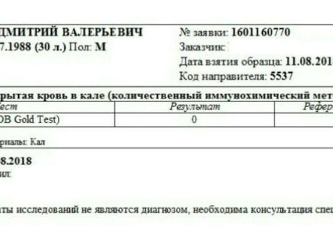 Кал на скрытую кровь положительный