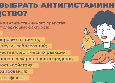 Гистаминные препараты что это такое простыми словами