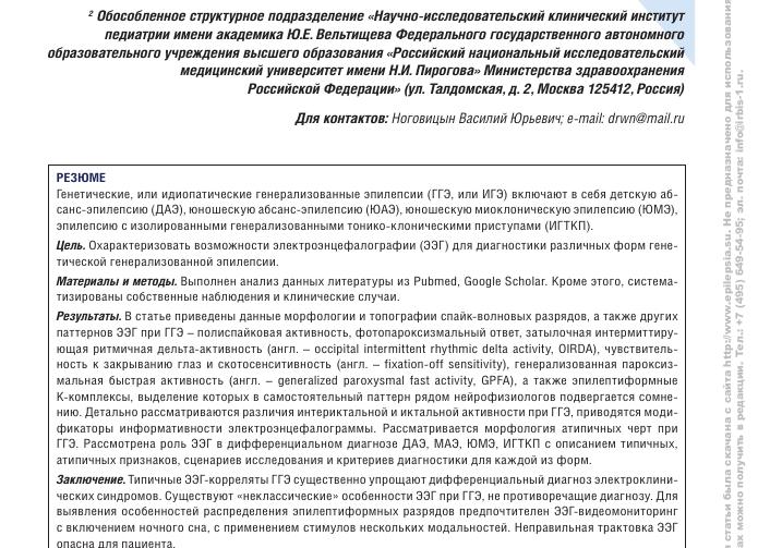 Ээг при эпилепсии заключение