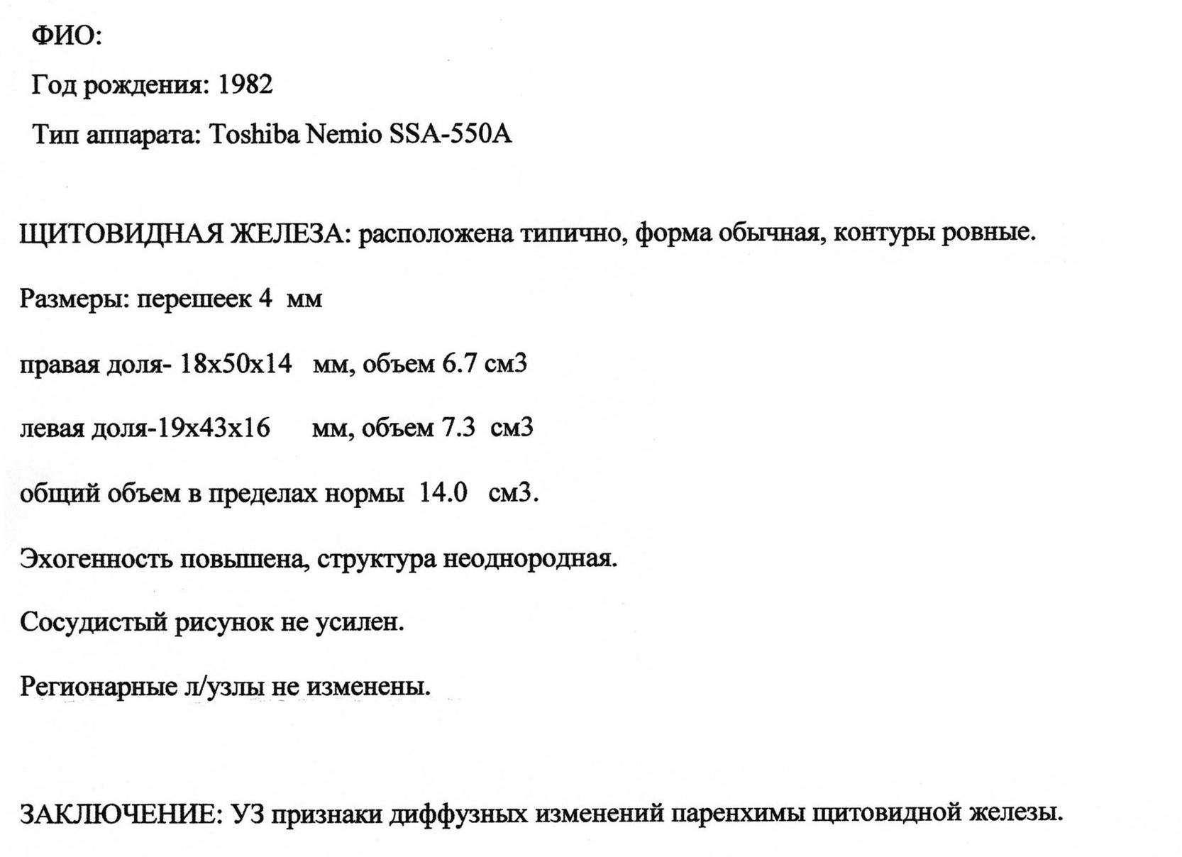 Бланк протокол узи щитовидной железы