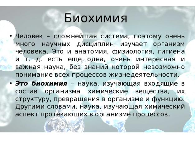 Биохимия что это
