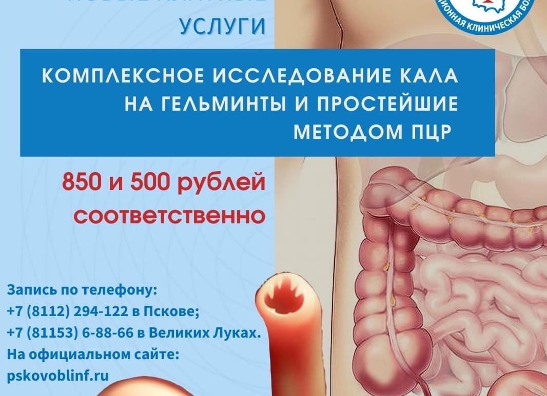 Анализ кала на гельминты