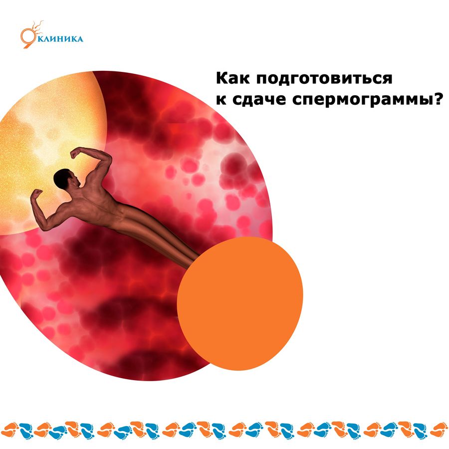 Как подготовиться к сдаче спермограммы мужчине