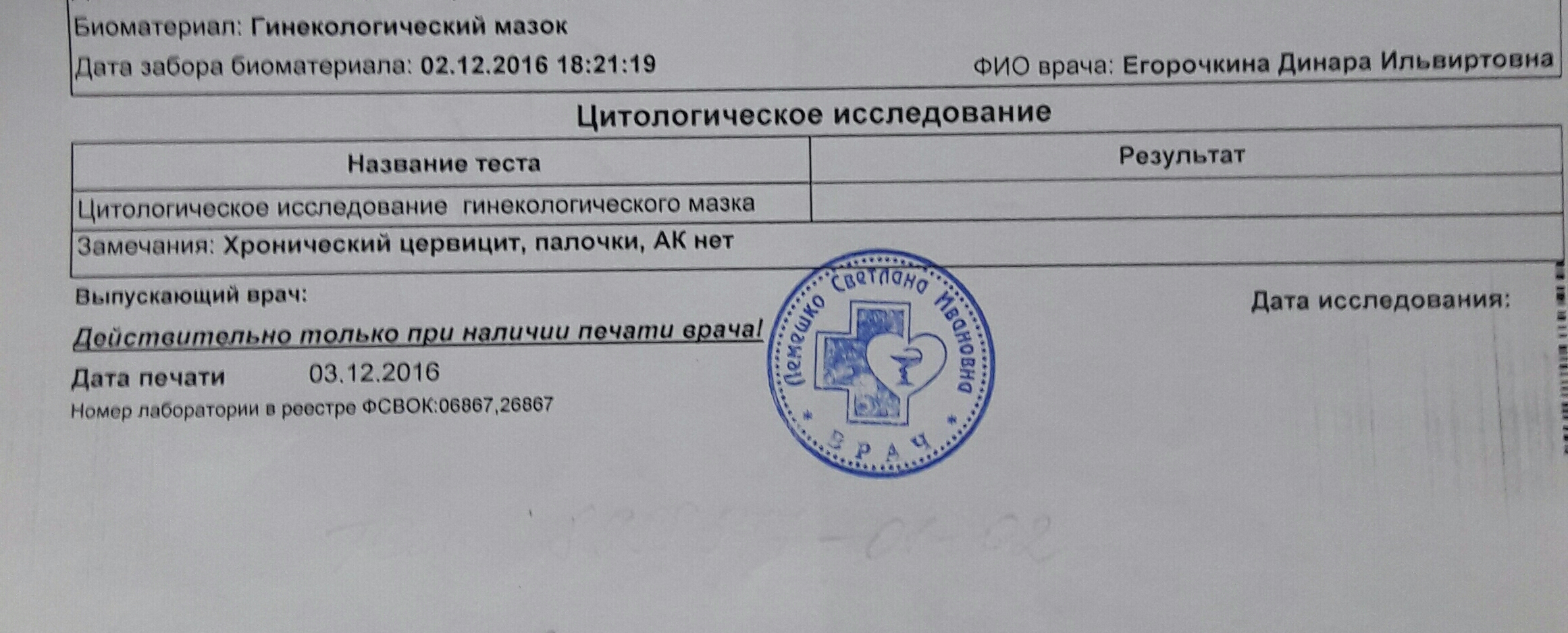 Мазок на ак что это