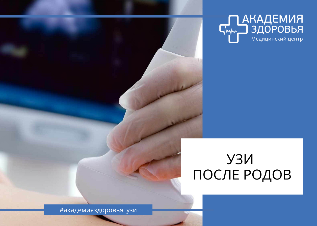 Как делают узи матки после родов