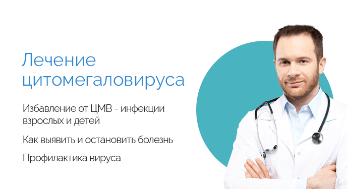 Как передается цитомегаловирусная инфекция
