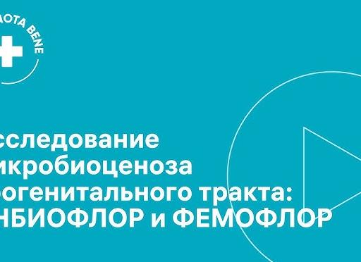 Инбиофлор анализ что входит