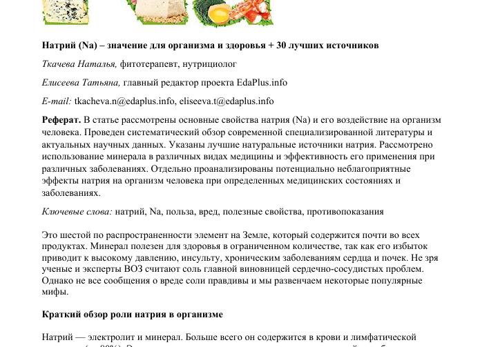 Функции натрия в организме человека