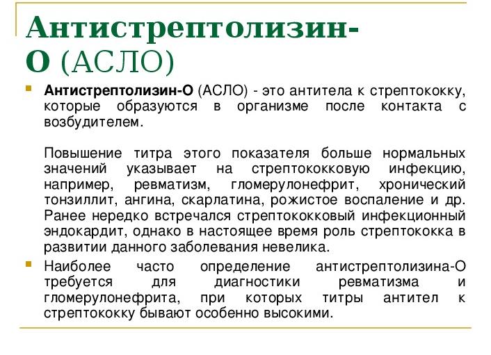 Антистрептолизин о повышен что это значит