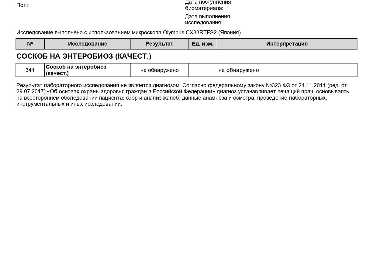 Анализ на энтеробиоз