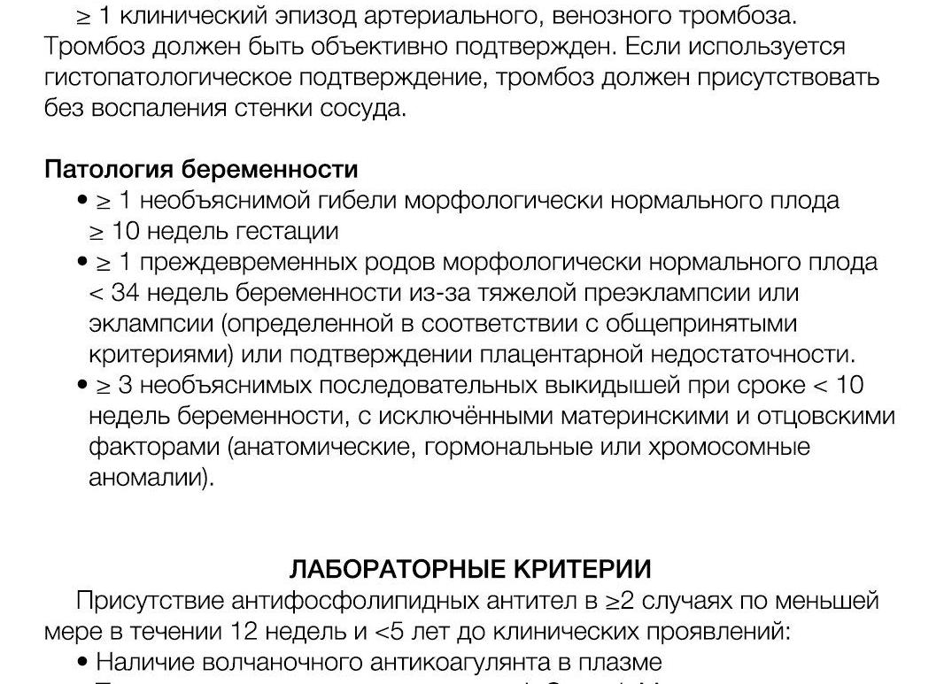 Анализ антифосфолипидный синдром