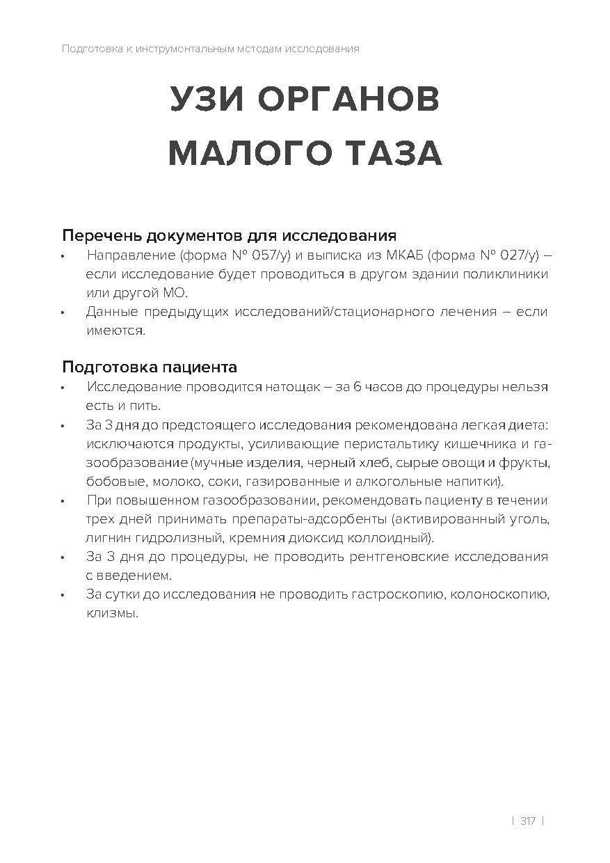 Как готовиться к узи органов малого таза