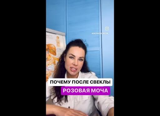 Моча у ребенка розовая после свеклы