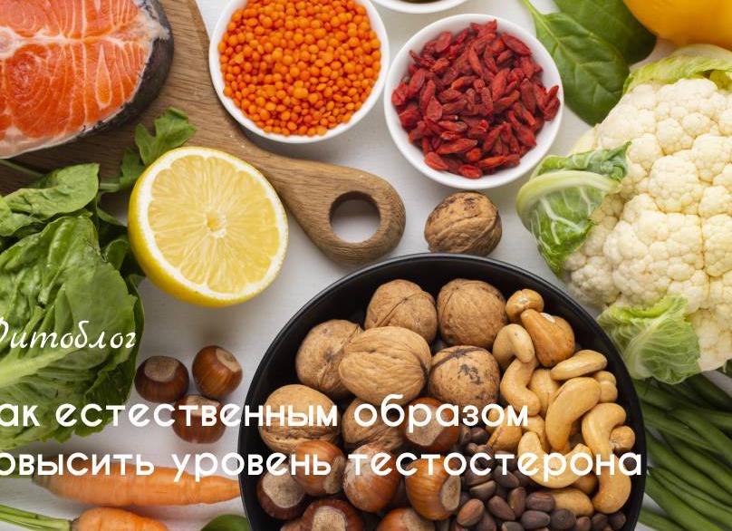 Как повысить гормон тестостерон у мужчин Как повысить гормон тестостерон у мужчин