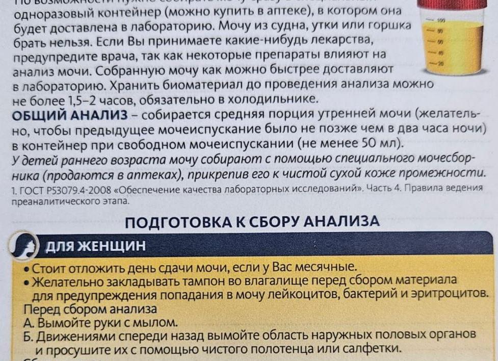 Как хранить анализ мочи до сдачи в лабораторию