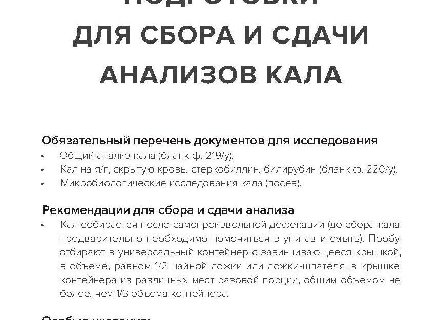 Анализ кала подготовка