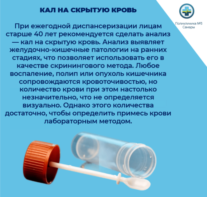 Анализ крови на скрытую кровь