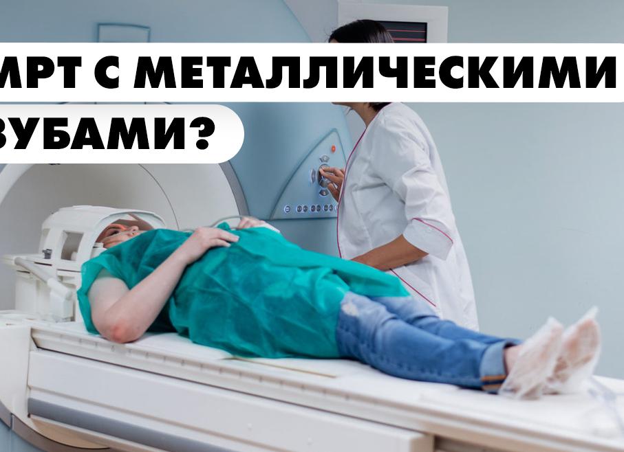 Мрт где можно пройти