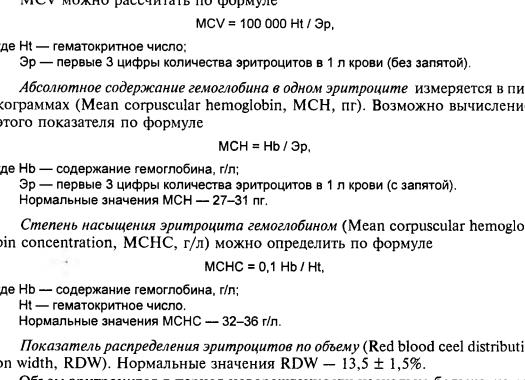 Цветовой показатель крови что это такое