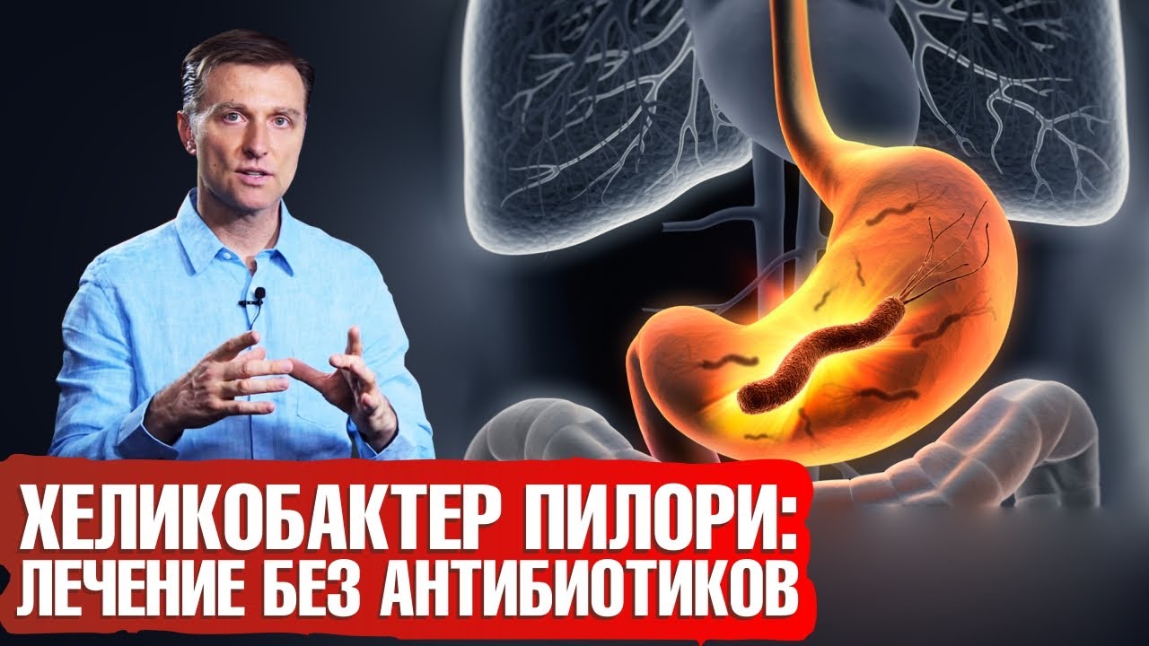 Как вылечить хеликобактер пилори без антибиотиков