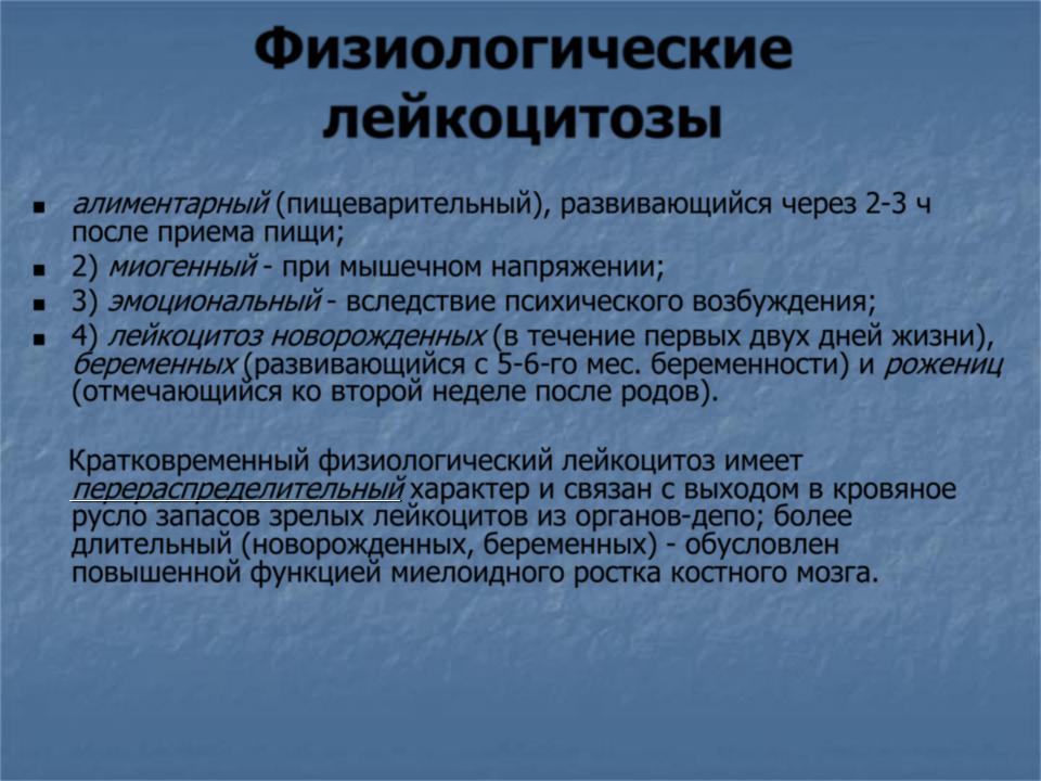 Лейкоцитоз после родов