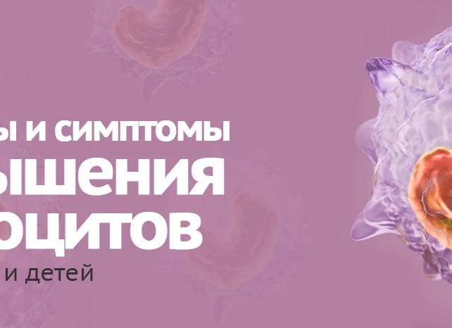 Моноциты повышены у взрослого причины