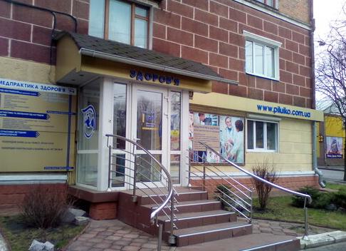 Медпрактика здоровья хмельницкий Медпрактика здоровья хмельницкий