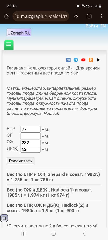 Как узнать вес ребенка по размеру живота