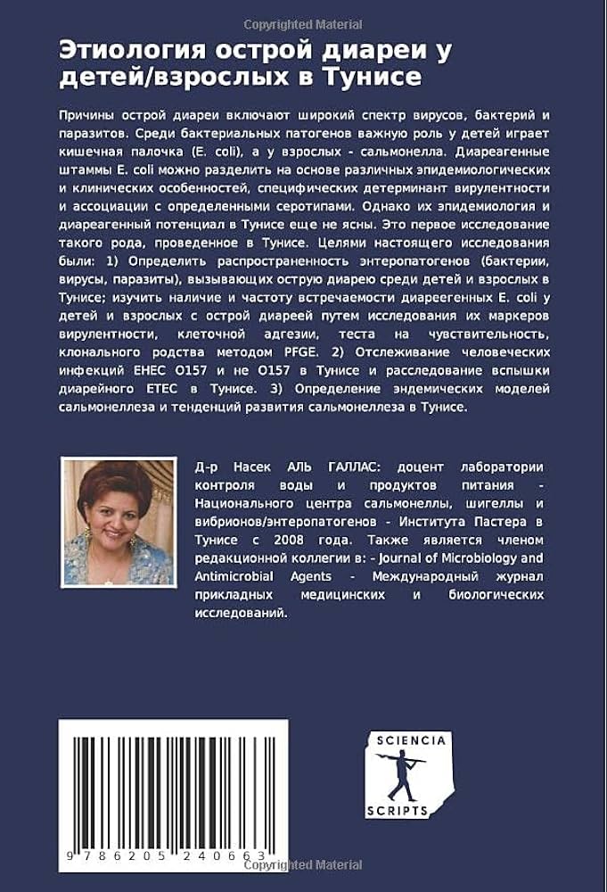 Кишечная палочка шигелла