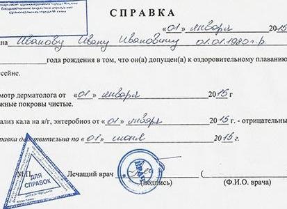 Анализы ребенку для бассейна