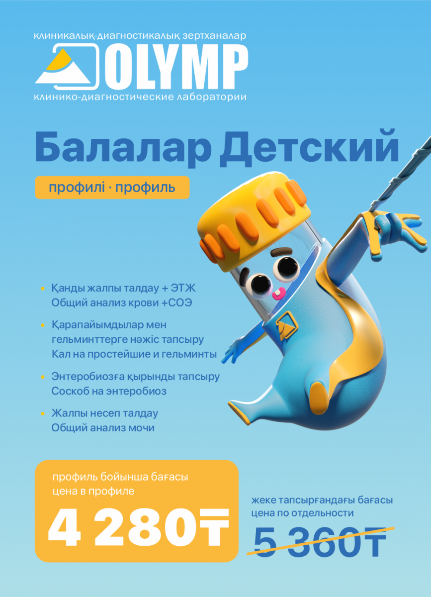 Гемотест анализ на энтеробиоз и яйцеглист