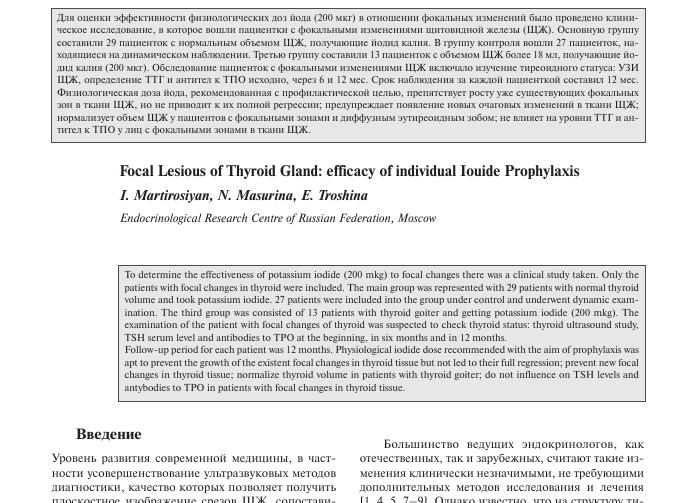 Фокальные изменения щитовидной железы