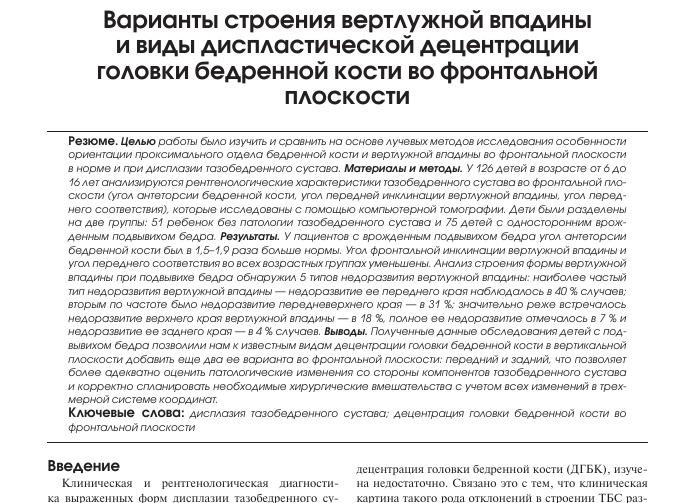 Децентрация головок бедренных костей у ребенка