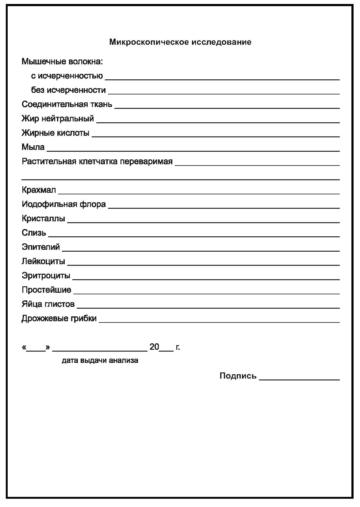 Анализ кала на простейшие