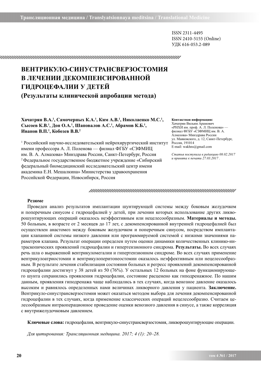 Гипорезорбция ликвора у грудничка