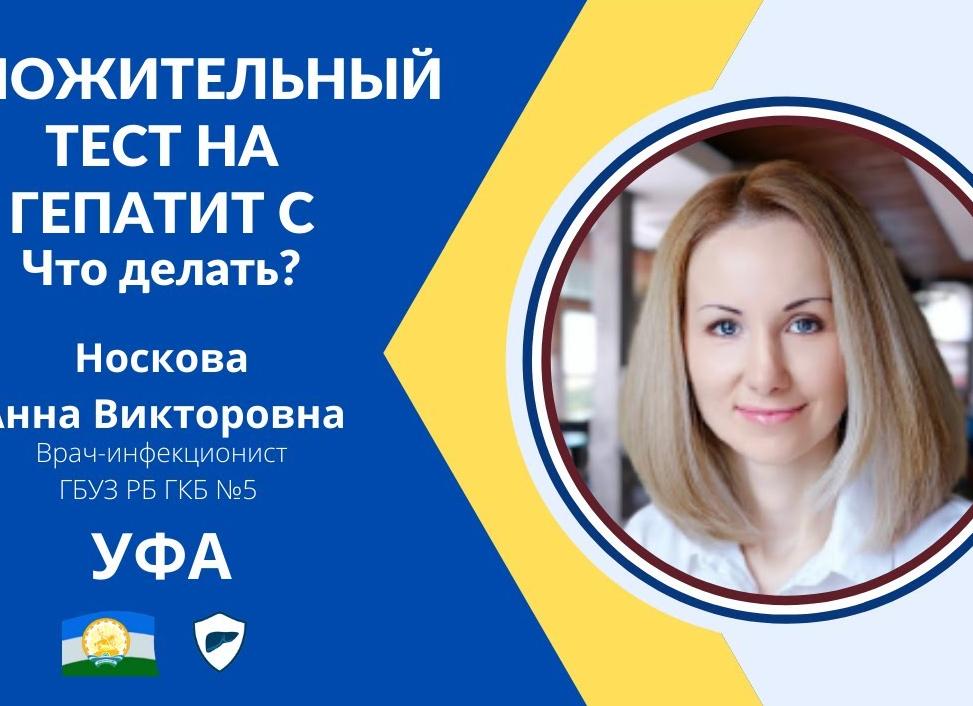 Гепатит с что делать