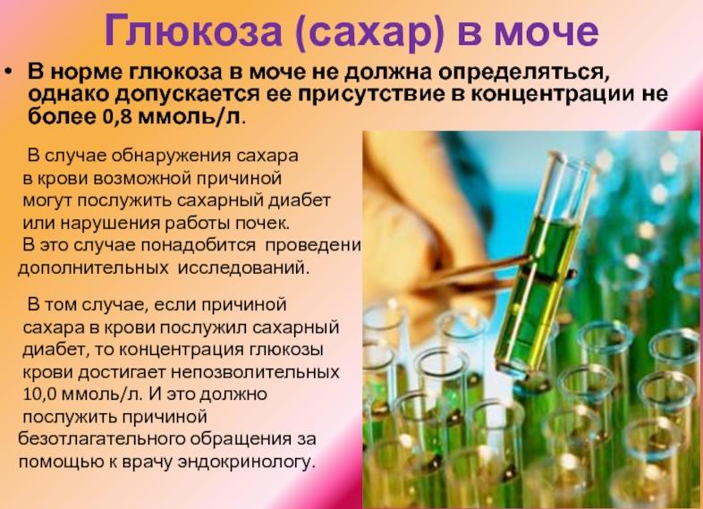 Что означает сахар в моче