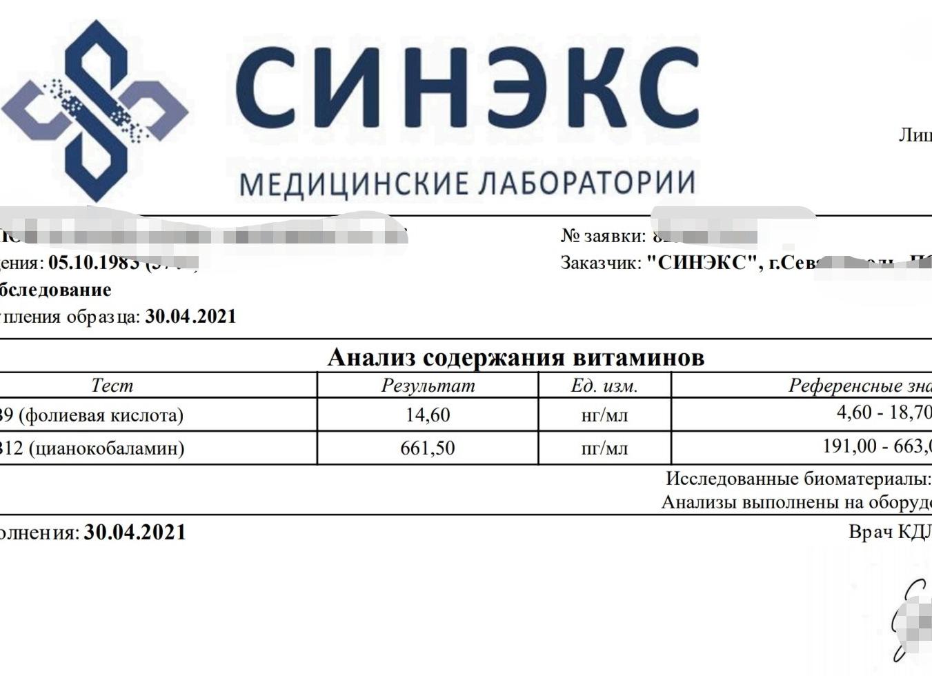 Анализ на витамин в12