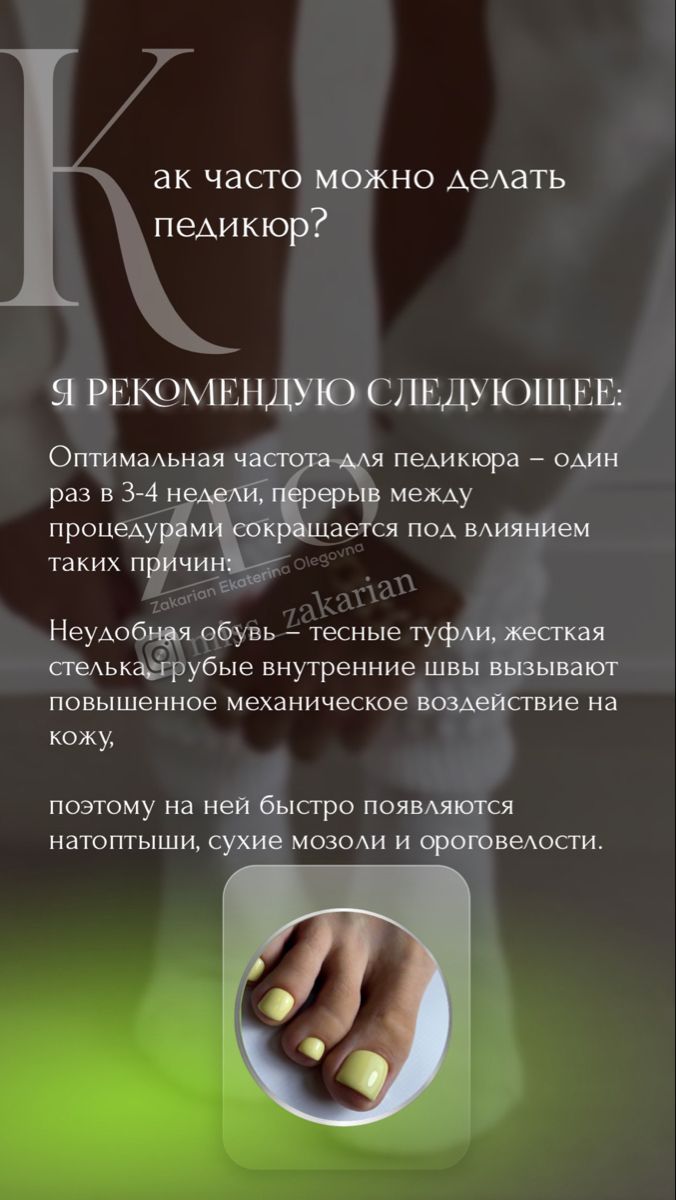 Как часто можно делать