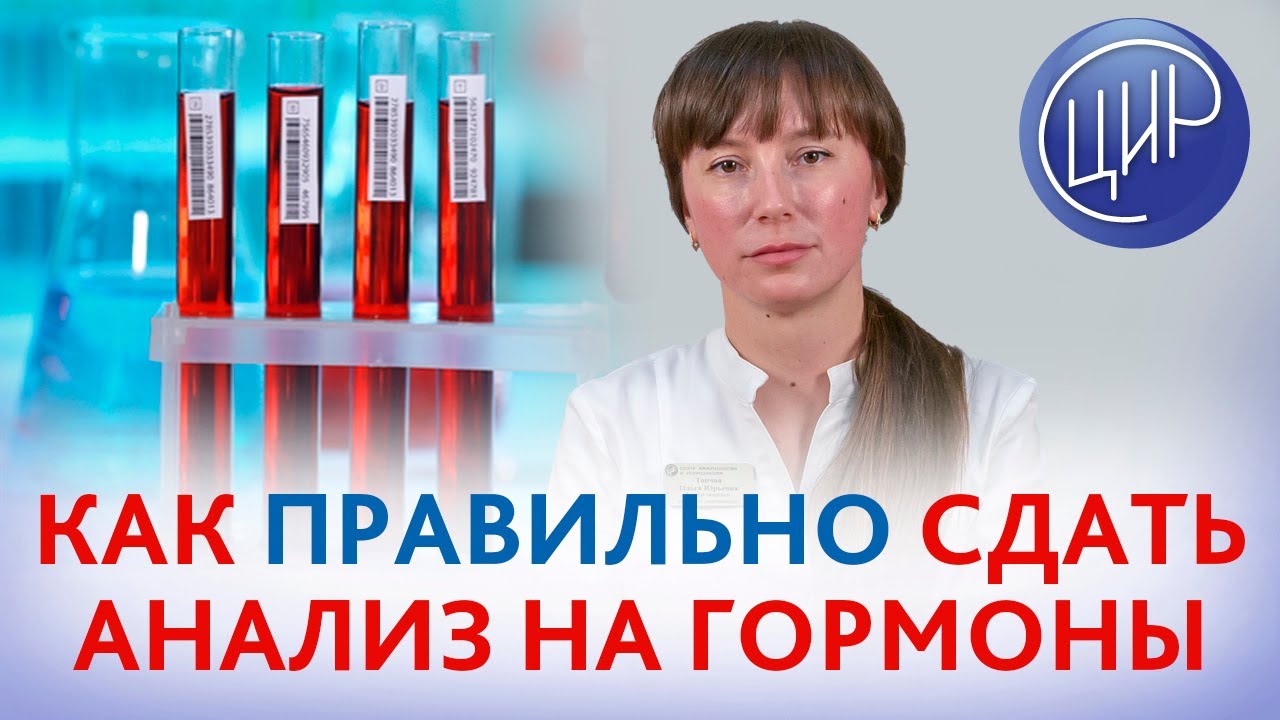 Как сдать кровь на гормоны правильно