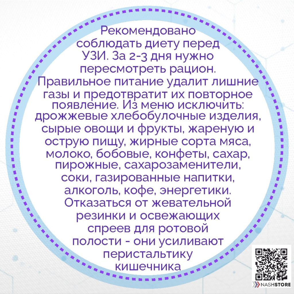 Как нужно подготовиться к узи брюшной полости