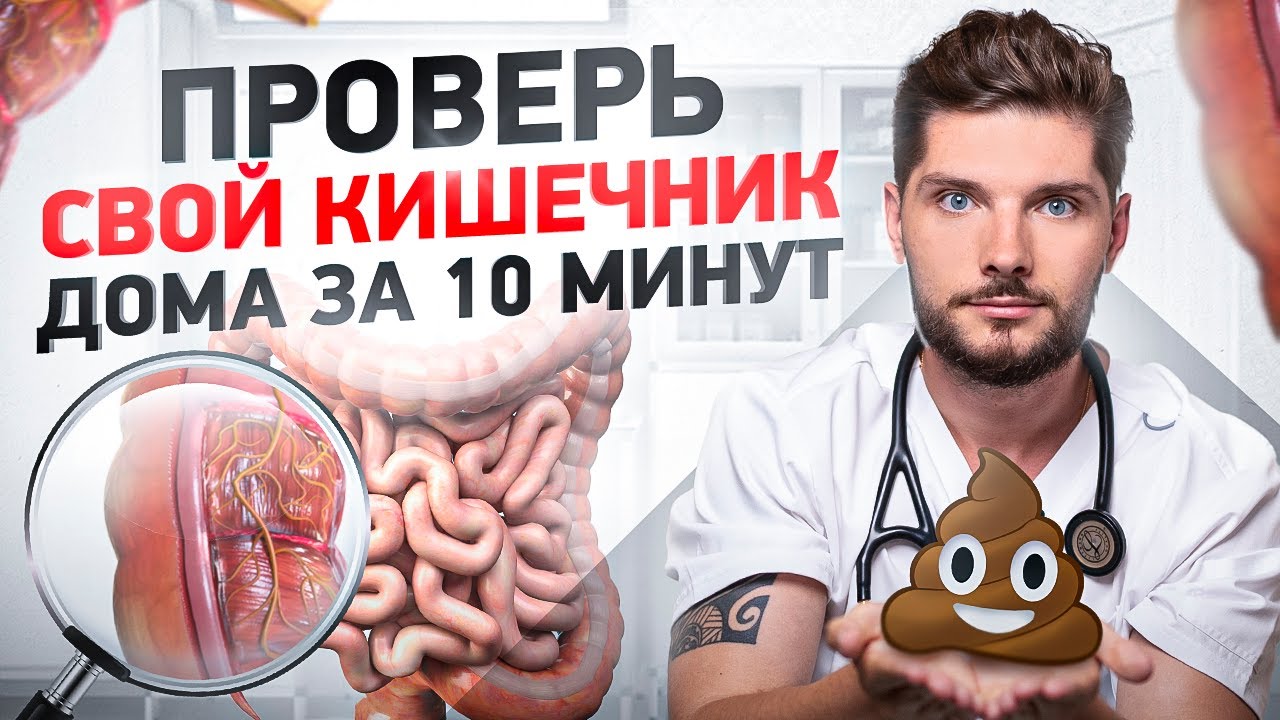 Как проверяют кишечник