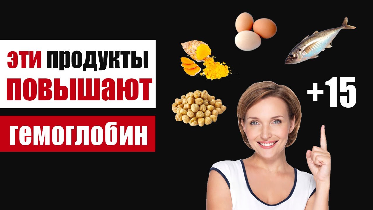 Какие продукты повышают гемоглобин в крови у взрослых