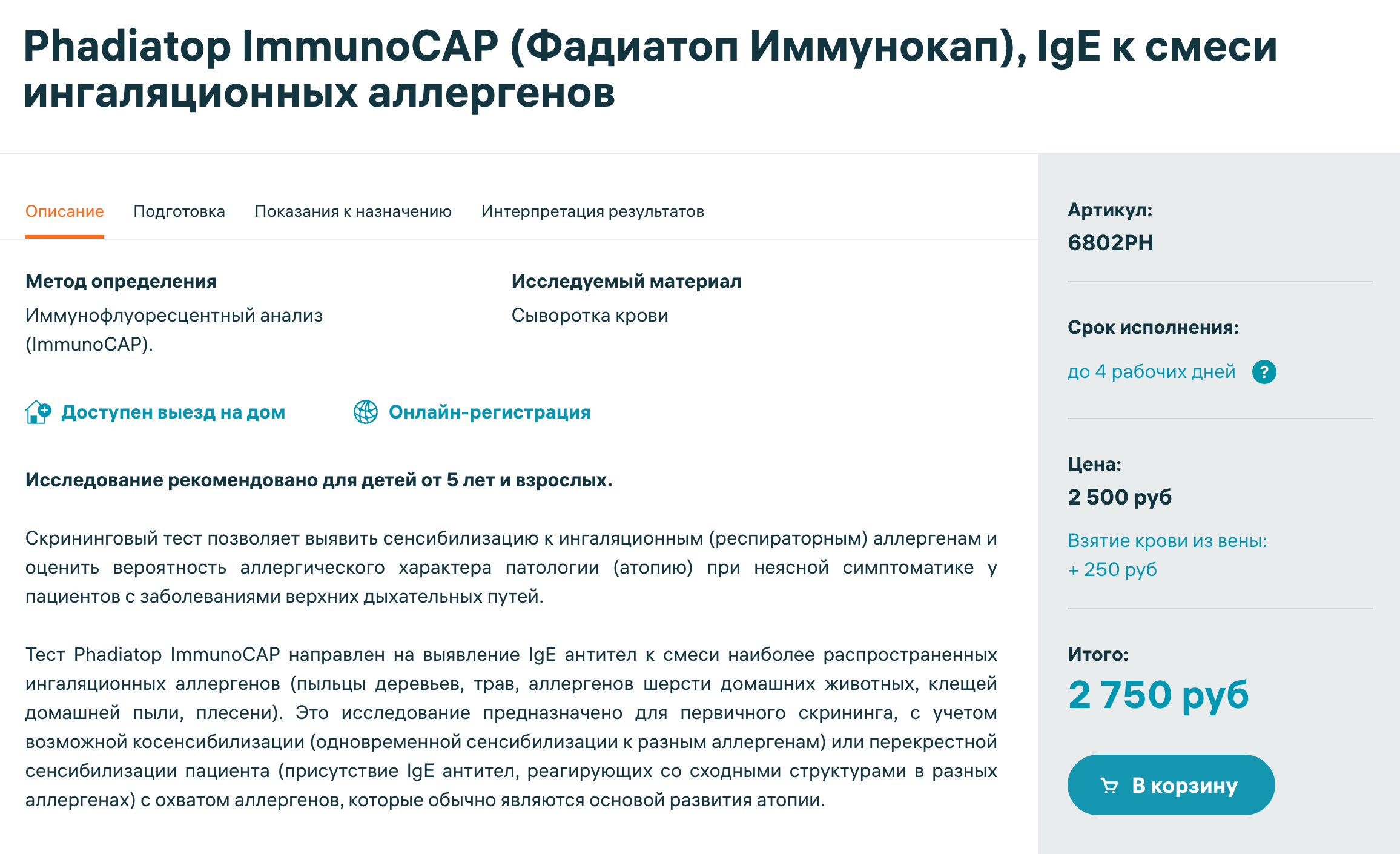 Кровь на иммуноглобулин е у детей что показывает